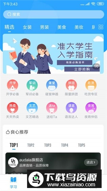 掌上大学app手机版最新版截图2