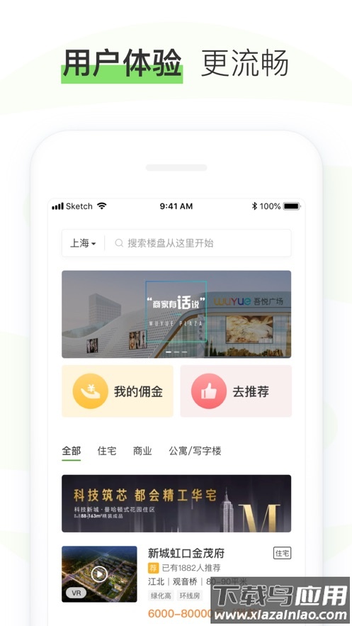 小新家app下载最新版截图2