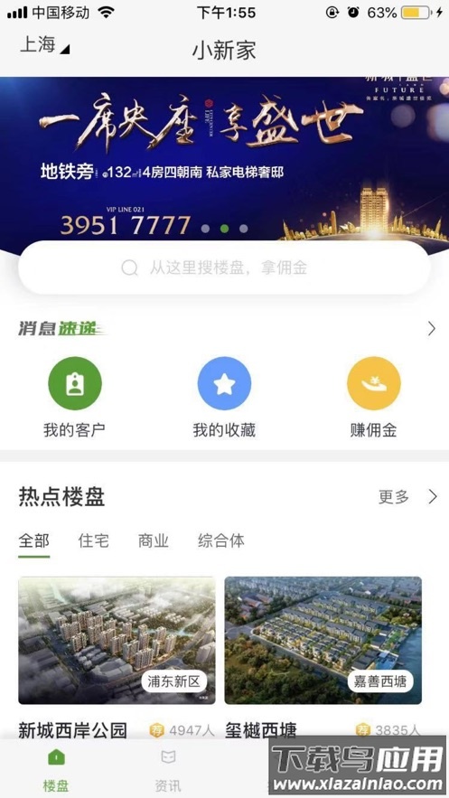 小新家app下载最新版截图3