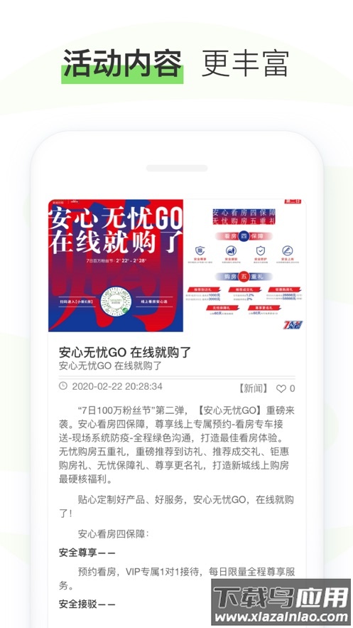 小新家app下载最新版截图4