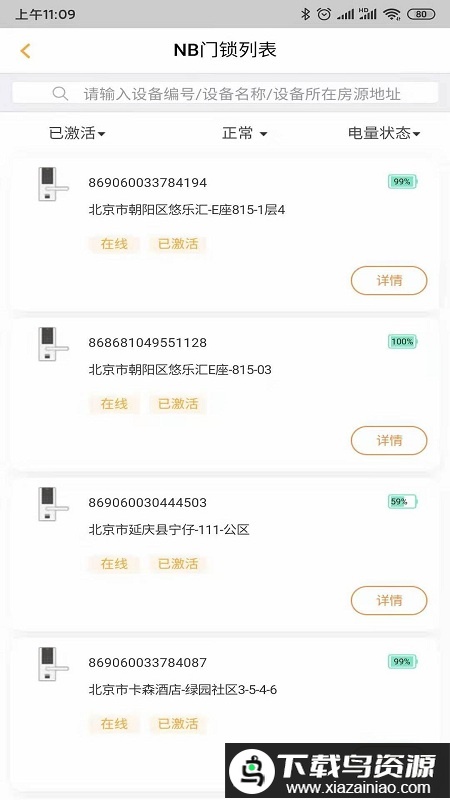 玛泰智能app最新版截图2