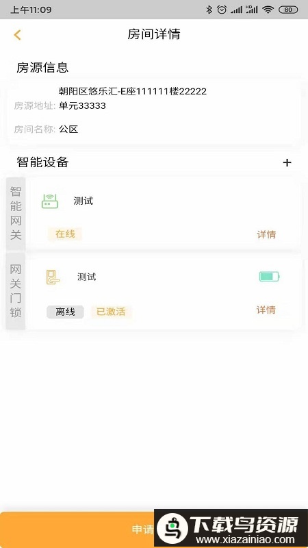 玛泰智能app最新版截图3