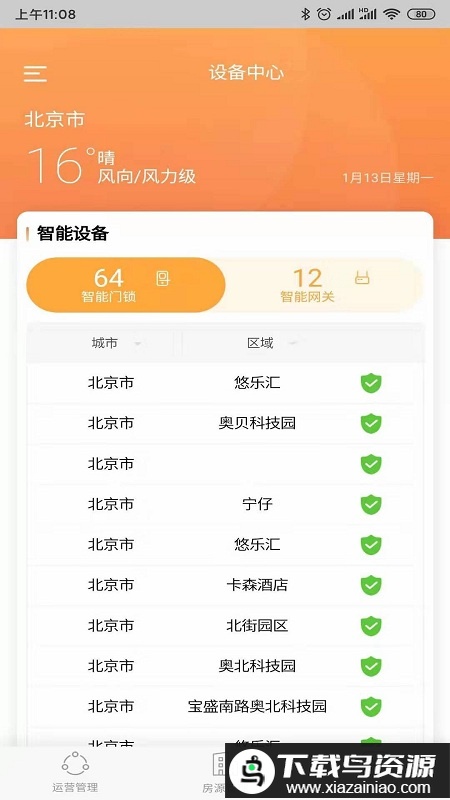 玛泰智能app最新版截图4