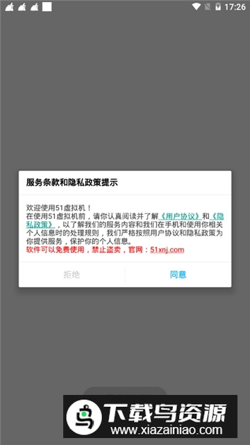 51虚拟机安卓15修复版最新版本截图1