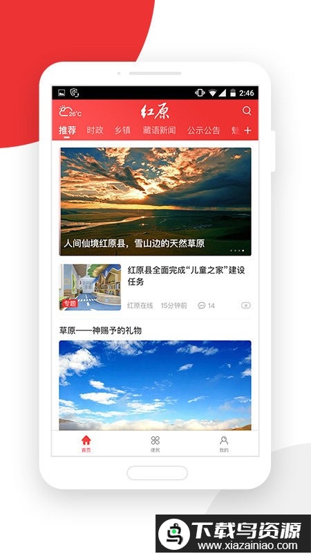 大美红原app最新版截图4