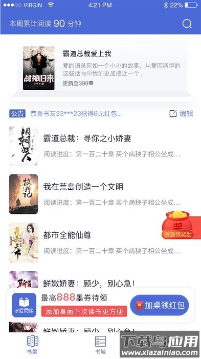 贝壳阅读app截图1