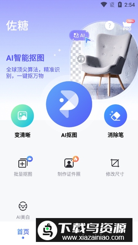 PicWish佐糖免费抠图去水印APP截图2