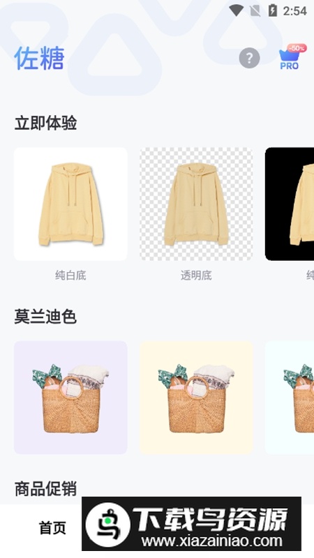 PicWish佐糖免费抠图去水印APP截图3
