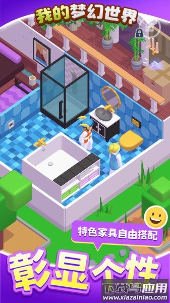 我的梦幻世界游戏下载安装最新版截图1