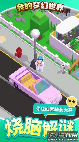 我的梦幻世界游戏下载安装最新版截图2