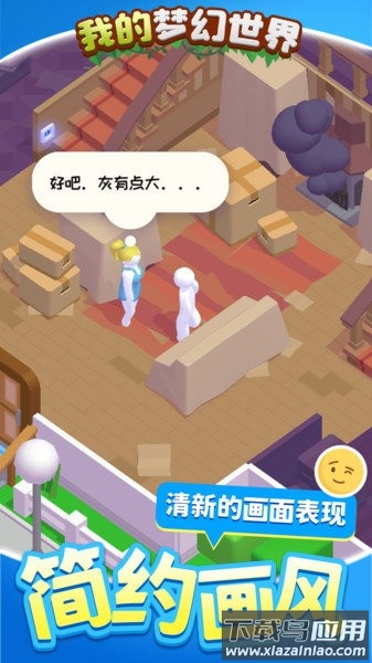 我的梦幻世界游戏下载安装最新版截图3