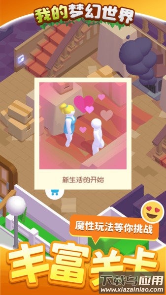 我的梦幻世界游戏下载安装最新版截图4