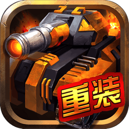 重装终截者手游官方版