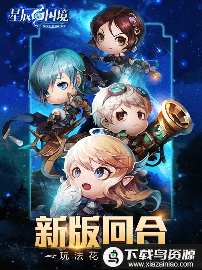 星辰国境手游最新版截图1