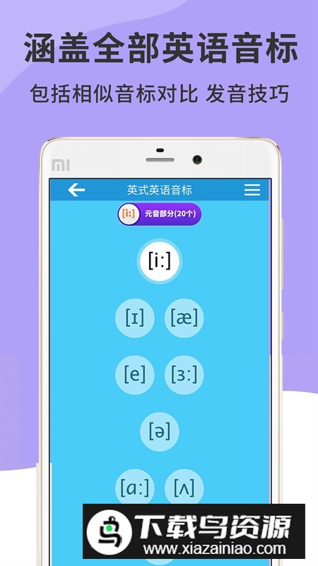 国际英语音标精编app手机版截图1