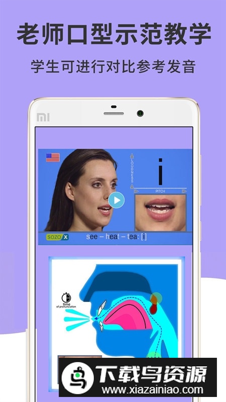 国际英语音标精编app手机版截图2