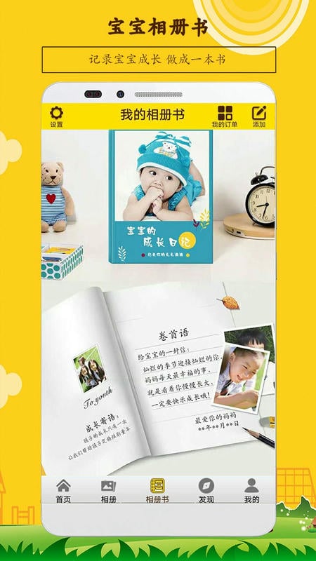 宝宝相册手机版最新版截图2