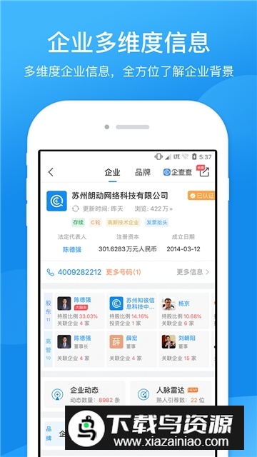 企查查企业信用查询安卓版app最新版截图1