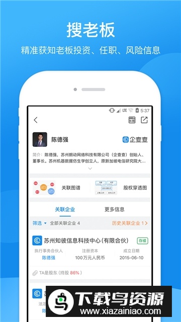 企查查企业信用查询安卓版app最新版截图2