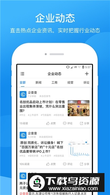 企查查企业信用查询安卓版app最新版截图3