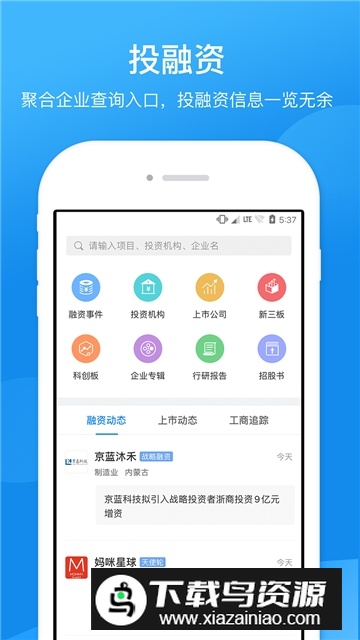 企查查企业信用查询安卓版app最新版截图4