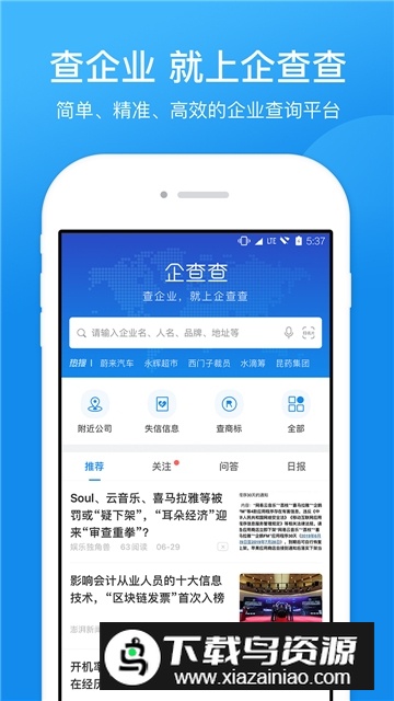 企查查企业信用查询安卓版app最新版截图5