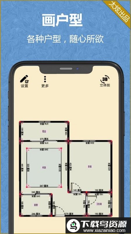 家炫设计app截图
