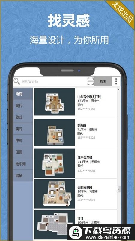 家炫设计app截图