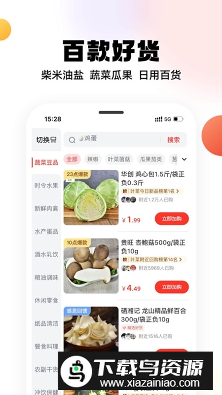 兴盛优选电商平台官方正版截图1