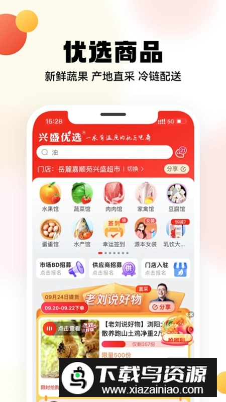 兴盛优选电商平台官方正版截图5