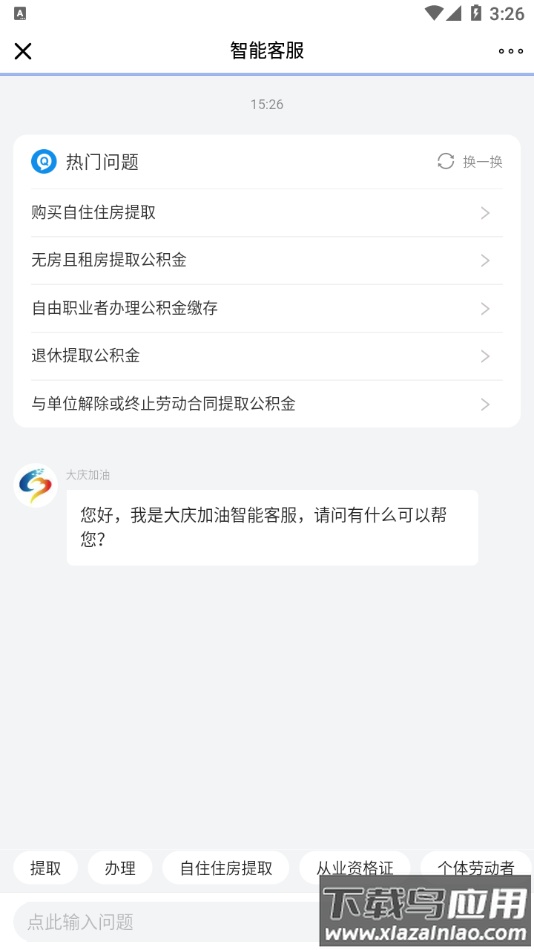 大庆加油app下载最新版截图1