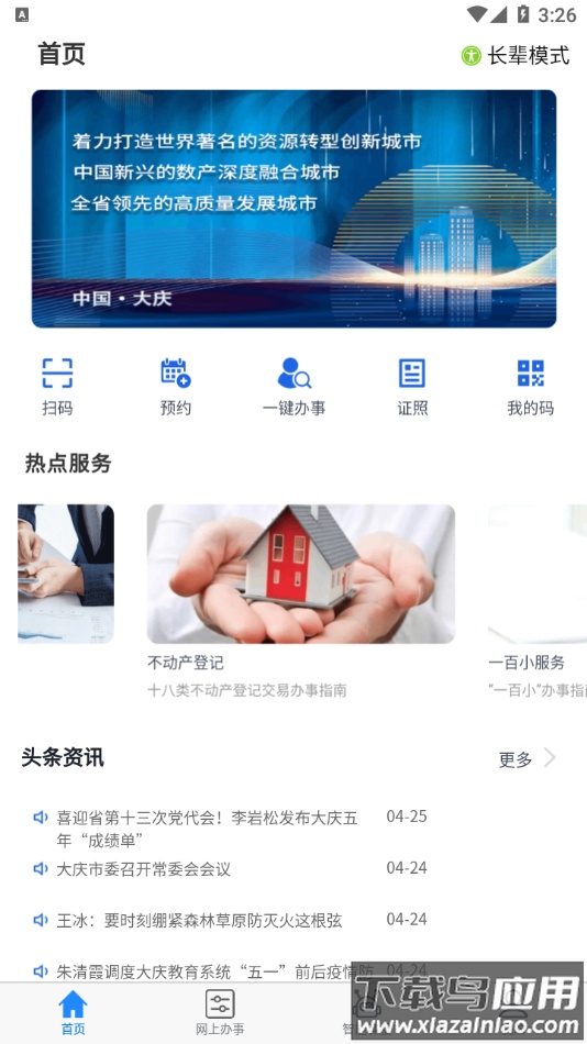 大庆加油app下载最新版截图3