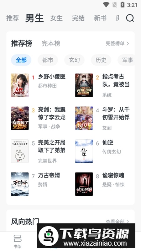 淘小说APP官方最新版安装包截图2