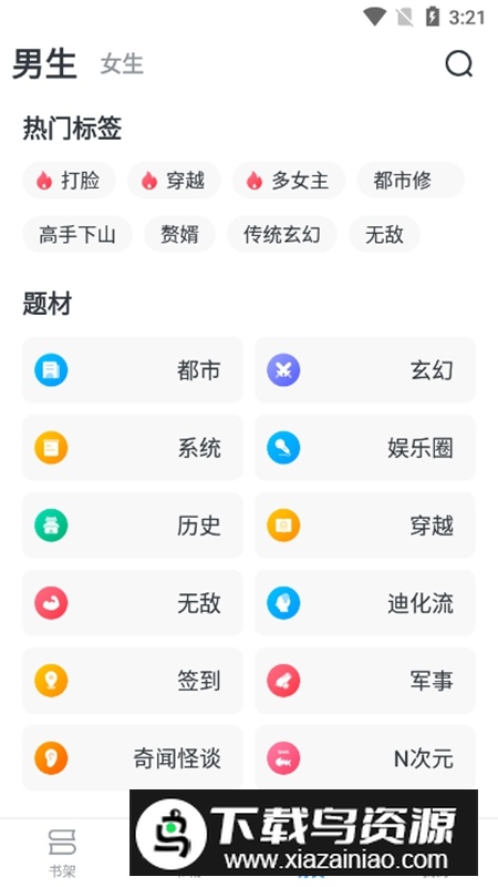 淘小说APP官方最新版安装包截图3
