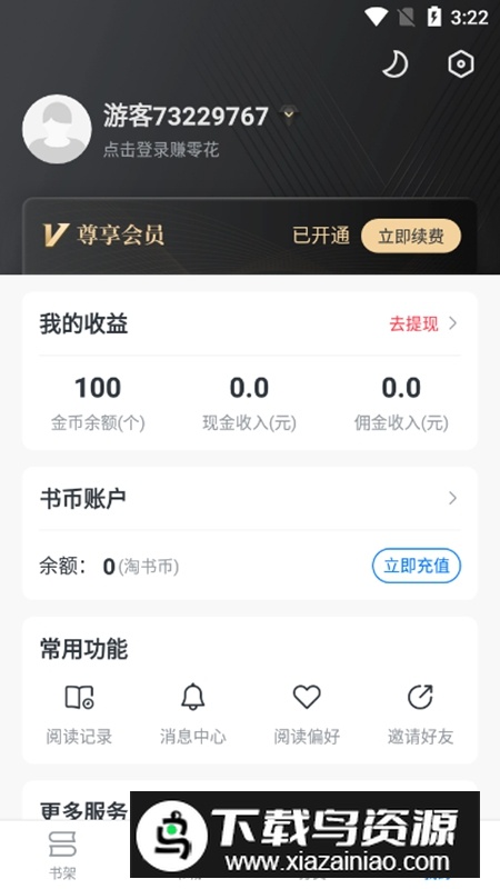 淘小说APP官方最新版安装包截图6