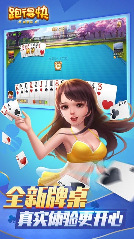 跑得快合集手机版最新版截图3