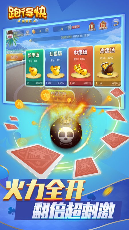 跑得快合集手机版最新版截图4