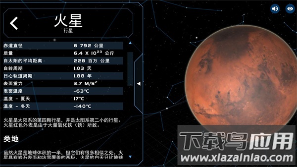 宇宙星球模拟手游下载最新版截图2