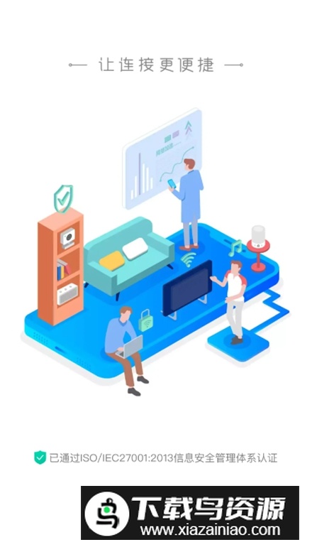 和家亲app客户端截图1