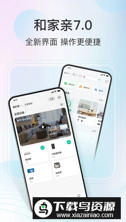 和家亲app客户端截图3