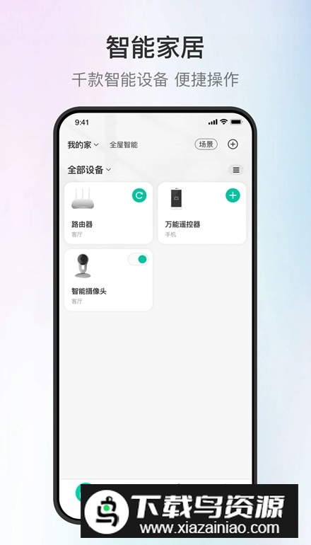 和家亲app客户端截图4