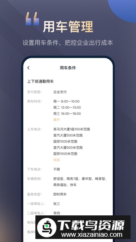 北京首汽约车企业版官方版下载截图2