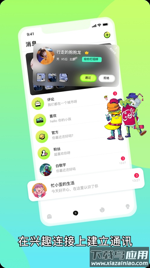 FateU app截图3