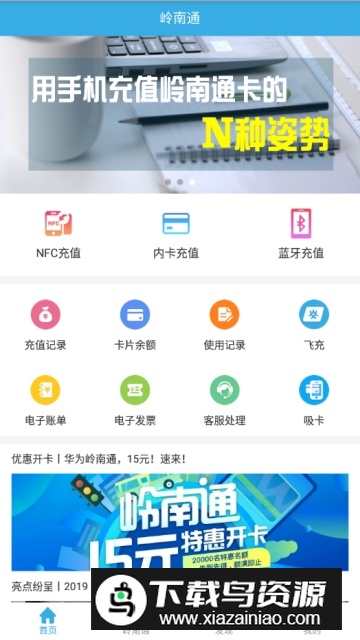 岭南通(广东公交一卡通app官方客户端)截图2