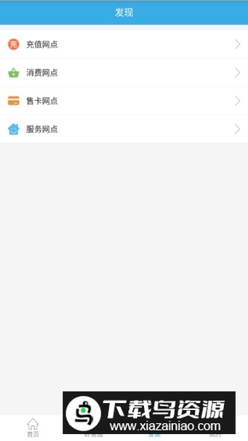 岭南通(广东公交一卡通app官方客户端)截图3