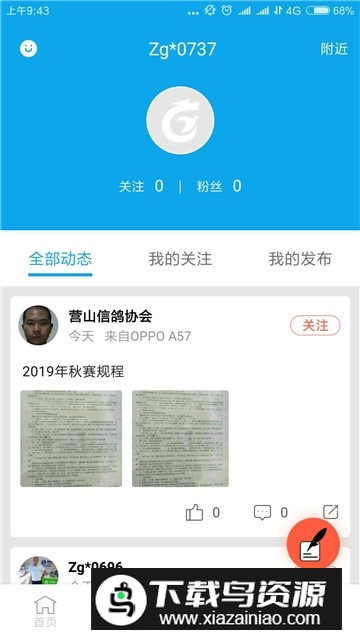 中鸽网(中鸽直播网赛鸽直播网)最新版截图2