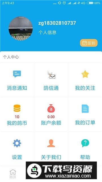 中鸽网(中鸽直播网赛鸽直播网)最新版截图3
