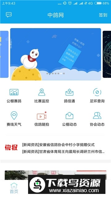 中鸽网(中鸽直播网赛鸽直播网)最新版截图4