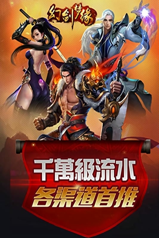 幻剑梦缘最新版最新版截图3