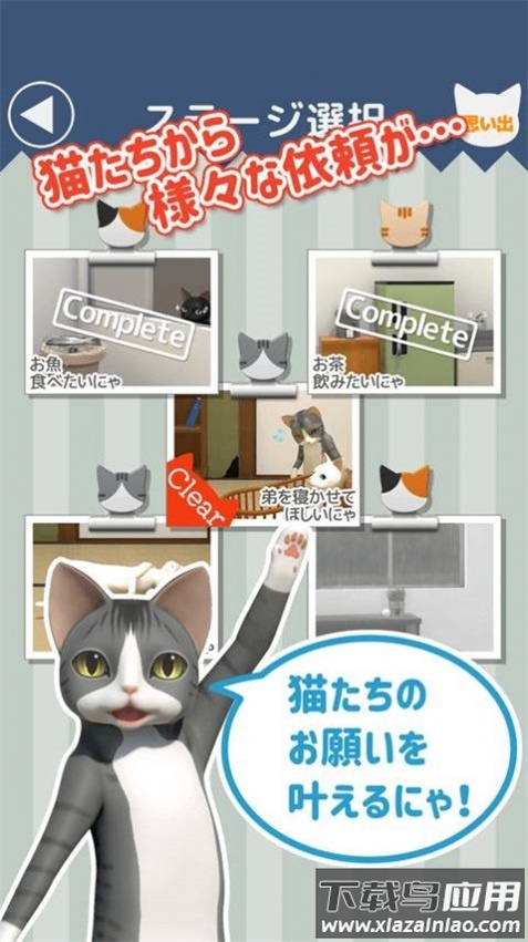 猫咪大人的侍者游戏(猫のしもべ)最新版截图3